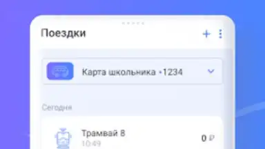 Транспортная карта screenshot 4