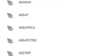Католическая энциклопедия screenshot 3