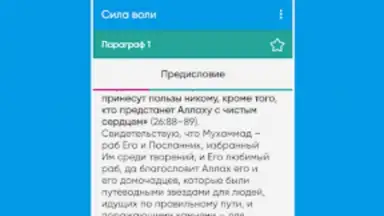 Сила Воли screenshot 7