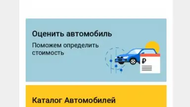 Auto.ru screenshot 11