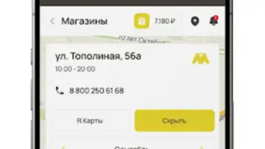 Мегахенд screenshot 3
