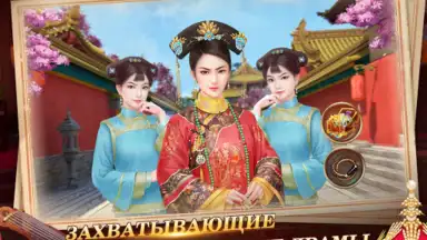 Я - Император screenshot 18