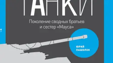 World of Tanks Magazine - Russian Edition screenshot 10