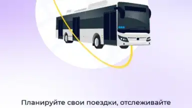 ONAY! Общественный транспорт screenshot 8