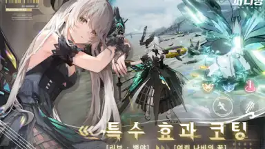 퍼니싱:그레이 레이븐 screenshot 5