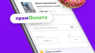 Prom.ua Покупки screenshot 4