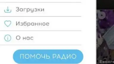Радио Вера screenshot 4