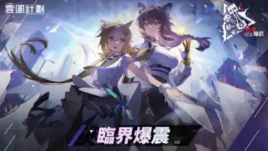 雲圖計劃 screenshot 5