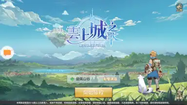 Song of Cloud City screenshot 4