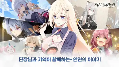 Star Savior screenshot 2