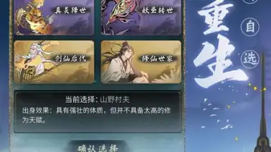 一念逍遥 screenshot 3
