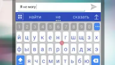 a.i.type Russian Predictionary screenshot 1