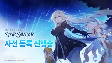 Star Savior screenshot 7