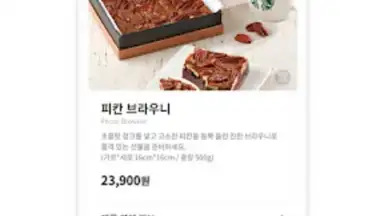 Starbucks Corea screenshot 5
