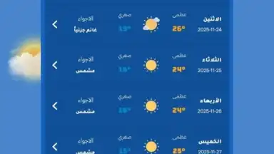 علوم الطقس screenshot 4
