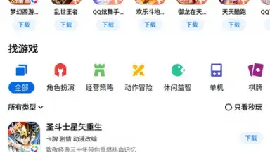 Tencent App Store (腾讯应用宝) screenshot 2