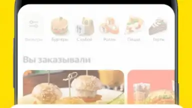 Яндекс Еда screenshot 5
