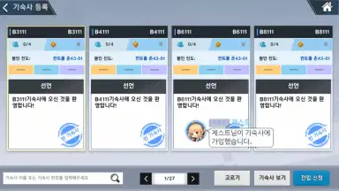Soulworker Academy screenshot 8