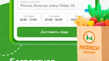 Макси – сеть магазинов screenshot 1
