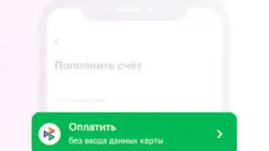МегаФон screenshot 5