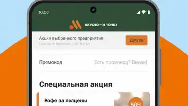 Вкусно — и точка screenshot 5