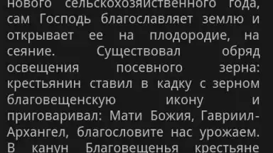 Народный календарь screenshot 2