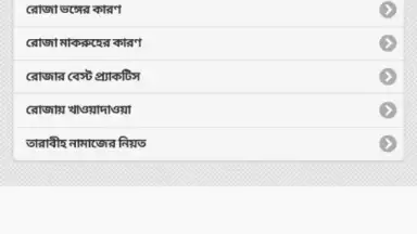 Ramjan screenshot 1