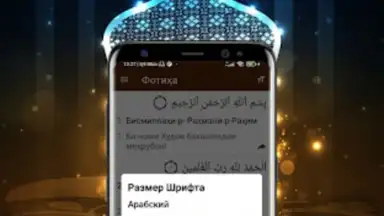 Сураҳои Қуръони Карим screenshot 4