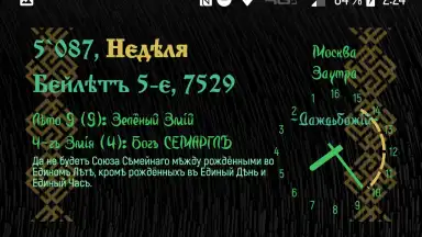 Колядинъ Даръ screenshot 1