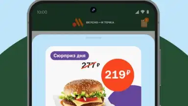 Вкусно — и точка screenshot 4