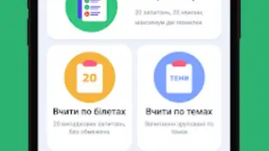 Офіційні тести ПДР України screenshot 15