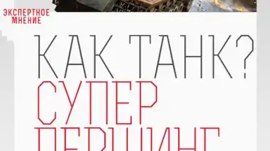 World of Tanks Magazine - Russian Edition screenshot 12