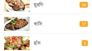 Bangla Recipes screenshot 17