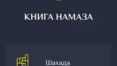 Намаз китеби screenshot 8