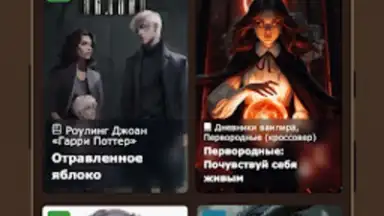 Книга Фанфиков screenshot 6