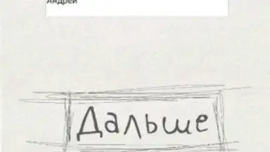 Чепуха screenshot 7