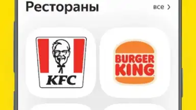 Яндекс Еда screenshot 6