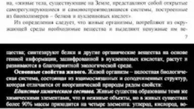 Биология 5 6 7 8 9 10 11 screenshot 1