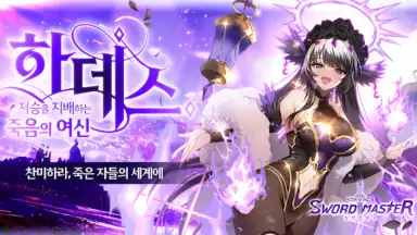소드마스터 스토리 screenshot 3