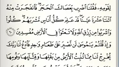 Quran Android screenshot 4
