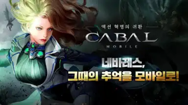 CABAL Mobile screenshot 8