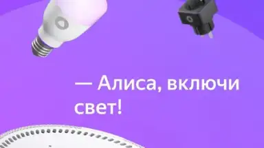 Умный Дом screenshot 6