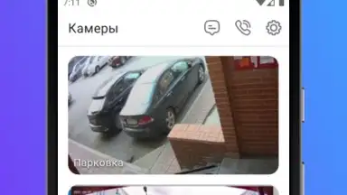 Росдомофон screenshot 4