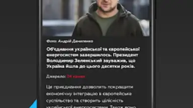 Новости 24 screenshot 8