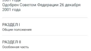 КоАП РФ 24.06.2023 (195-ФЗ) screenshot 2