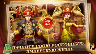Я - Император screenshot 5