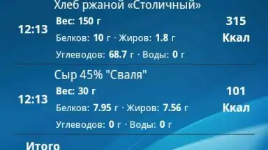 Диетический Калькулятор Diet&Diary screenshot 6