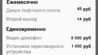 ПРО Домофон screenshot 4
