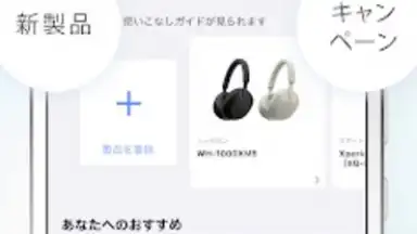 My Sonyアプリ screenshot 4