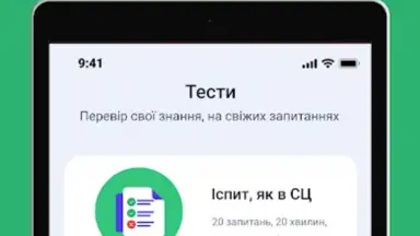 Офіційні тести ПДР України screenshot 8